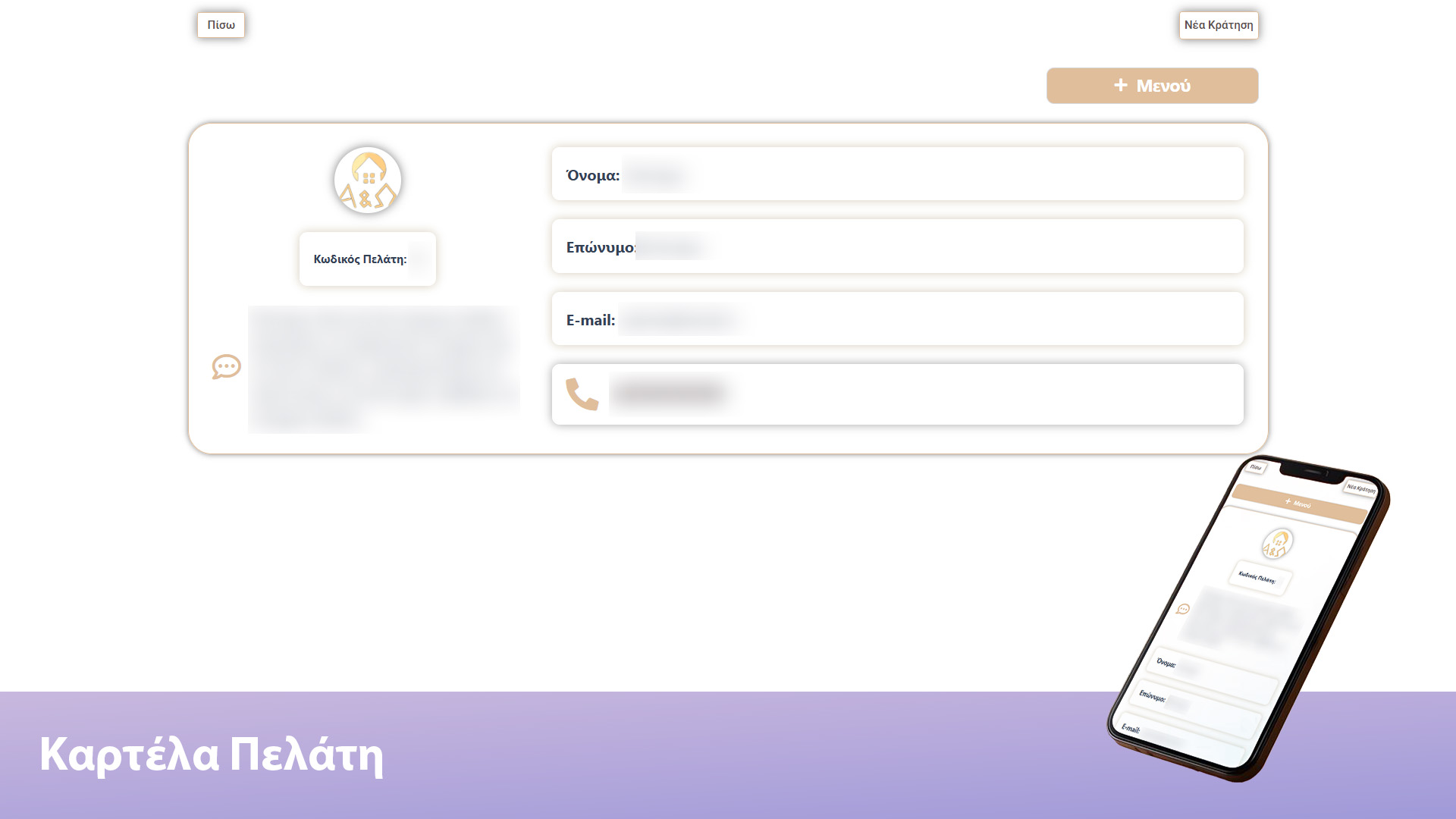 Καρτέλα πελάτη, σύστημα διαχείρισης Real Estate